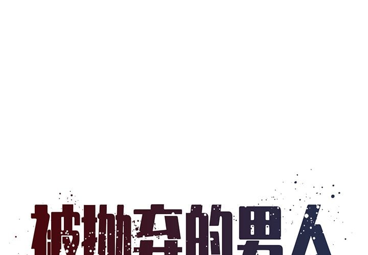 男孩没人爱 18-19话 - 男孩沒人愛 18-19話