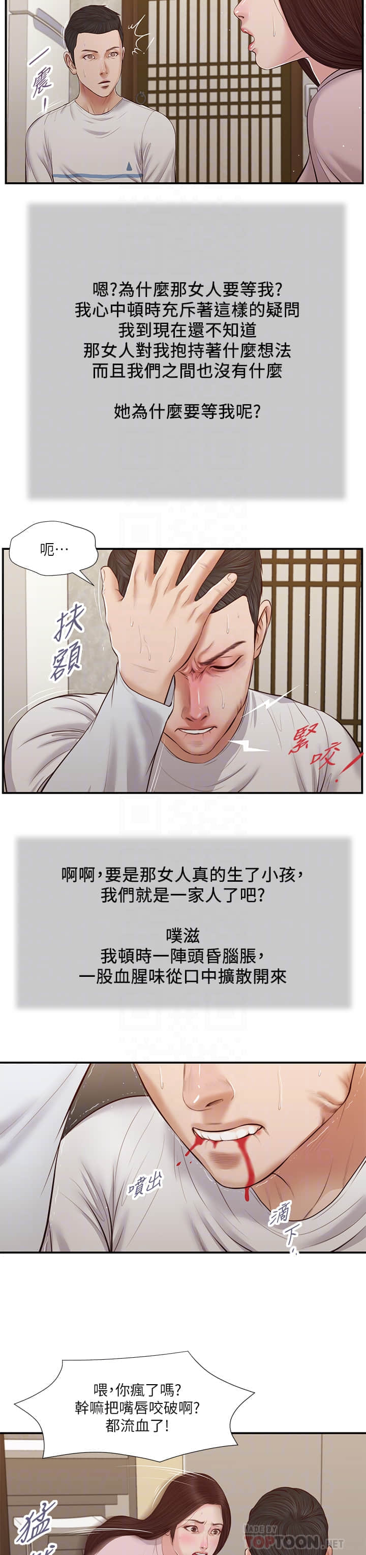 小妾 40-43话 - 小妾 40-43話